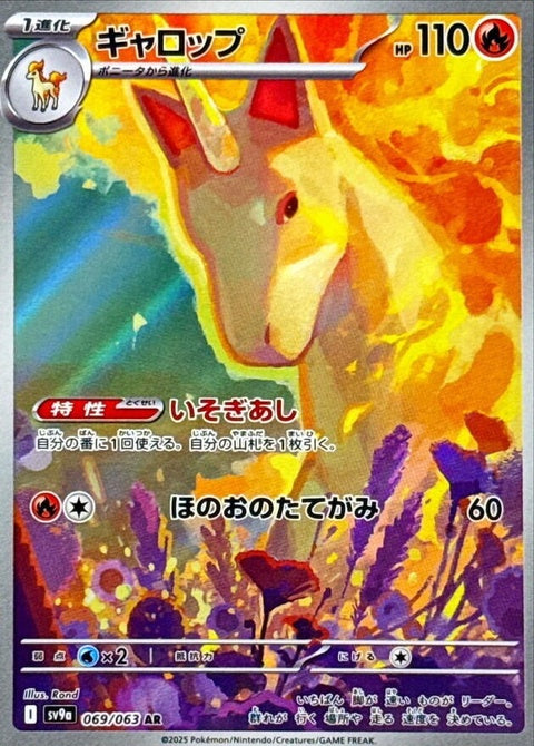 Japanese Pokémon Heat Wave Arena featuring Rapidash from the SV9a series, with vibrant artwork and detailed design.