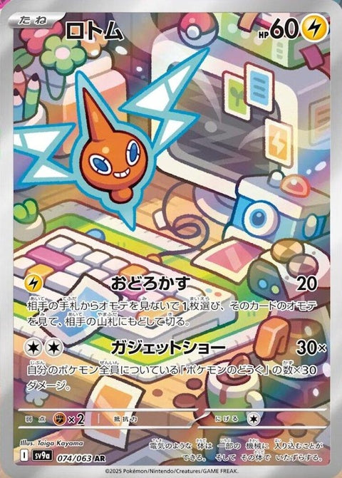Japanese Pokémon Heat Wave Arena featuring Rotom from the SV9a Singles series, detailed and vibrant illustration.