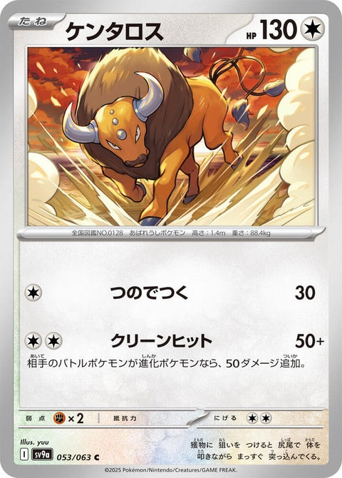 Japanese Pokémon Heat Wave Arena singles card featuring Tauros in a dynamic battle pose.