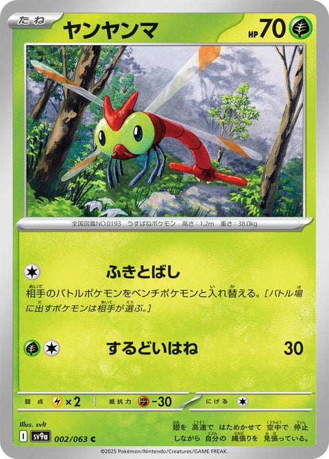 Japanese Pokémon Heat Wave Arena singles card featuring Yanma in a dynamic pose on the game card.