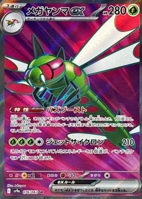 Japanese Pokémon Heat Wave Arena card featuring Yanmega EX from the SV9a set, singles trading card game collectible.